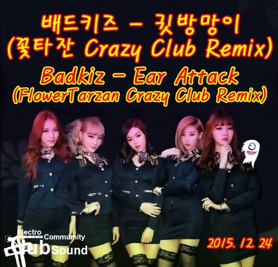 배드키즈 - 귓방망이 (꽃타잔 Crazy Club Remix).jpg : 2가지 리믹스버전)★★★★★배드키즈 - 귓방망이 (꽃타잔 Crazy Club Remix) + 배드키즈 - 귓방망이 (꽃타잔 Club Remix)