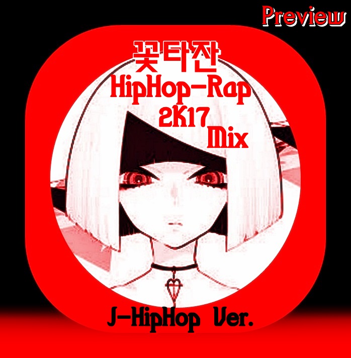 꽃타잔 HipHop-Rap 2K17 Mix (J-HipHop Ver.) Preview.jpg