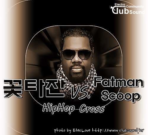 꽃타잔 VS. Fatman Scoop HipHop Cross.jpg