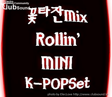 꽃타잔Mix Rollin', MINI K-POPSet.jpg