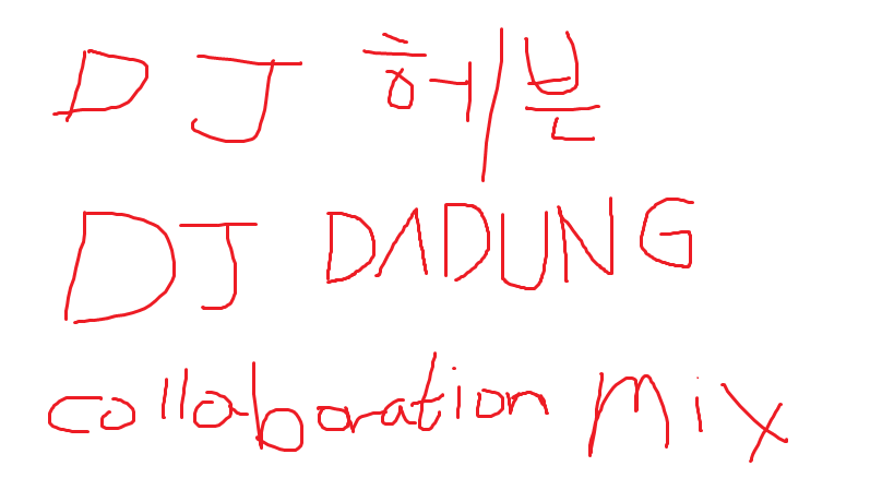 ㅋㅋㅋㅋ 로고 ㅋㅋㅋㅋ.png : ★★ DJ HAV3N & DJ DADUNG - Collaboration Mix ★★