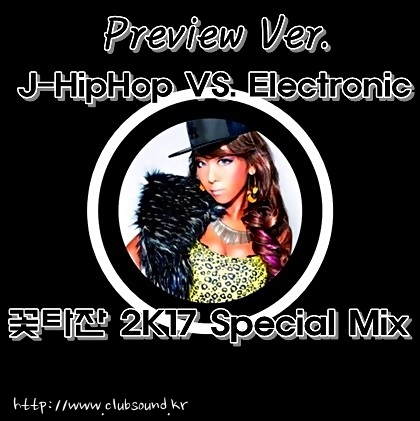 J-HipHop VS. Electronic (꽃타잔 2K17 Special Mix) Preview Ver..jpg