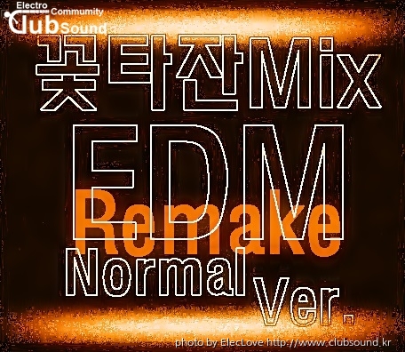 꽃타잔Mix EDM (Remake Normal Ver.).jpg
