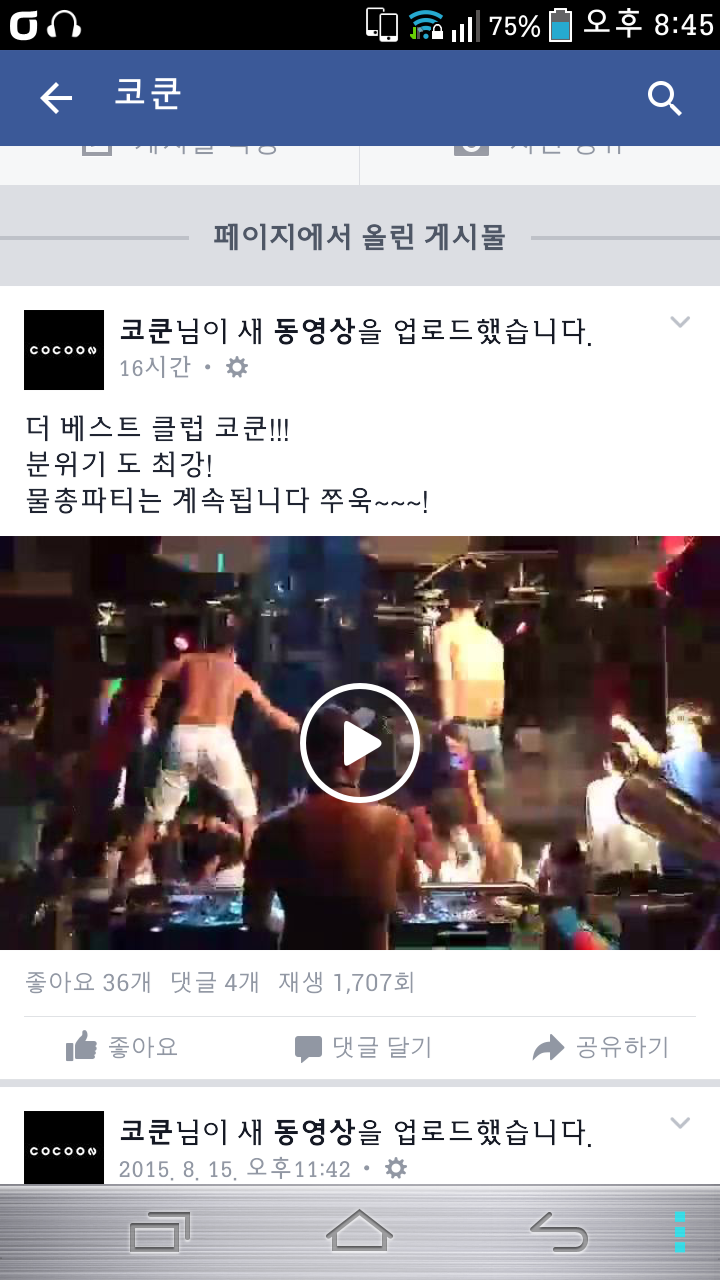 Screenshot_2015-08-16-20-45-21.png : 클럽 노래제목좀 알려주세요~~ ㅜ 제발