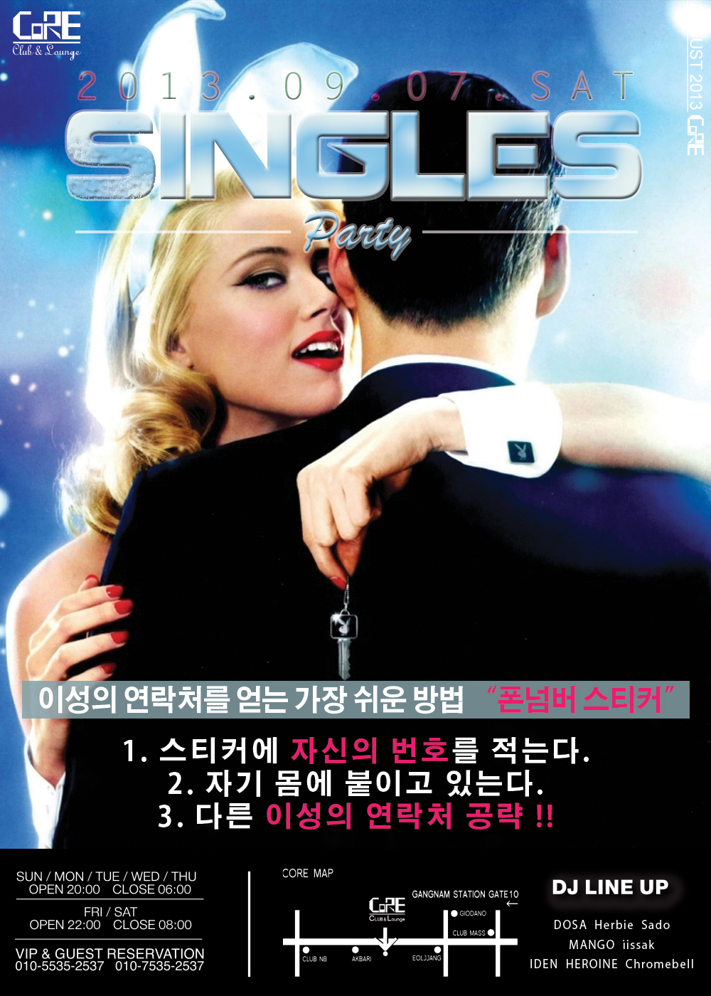[강남역 라운지 클럽 코어] 09.07 (Sat) Singles Party @Gangnam LoungeClub CoRE.jpg