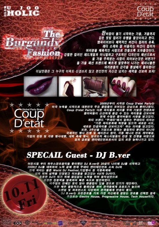 10_111d.jpg : [ 10.11 (금) ] The Burgundy Fashion PARTY @ 클럽 홀릭