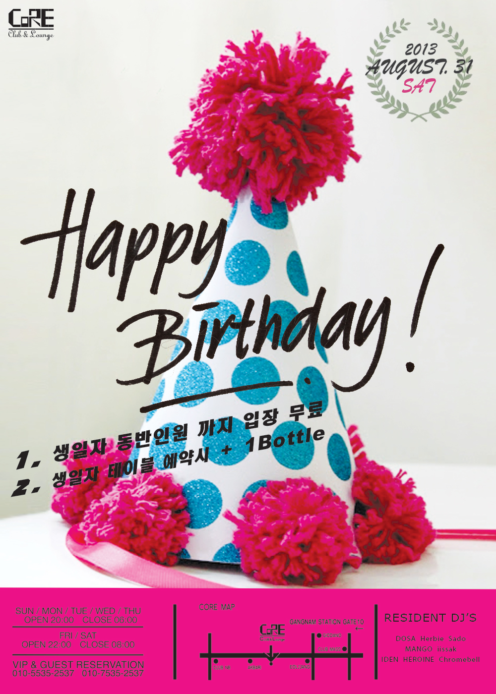 [강남역 라운지 클럽] 2013.08.31(Sat) Happy BirthDay Party @강남역 Lounge Club CoRE.jpg