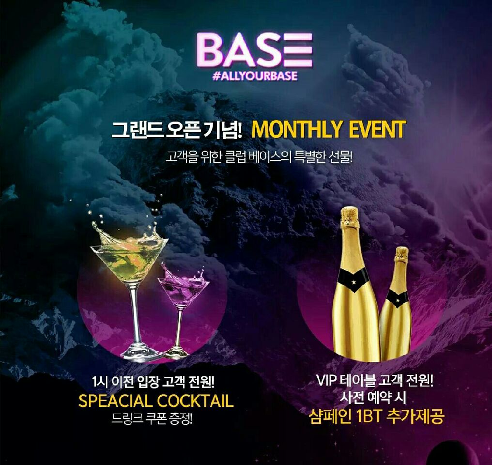 베이스3.jpeg : 2014.10.3일 금요일 클럽 베이스 그랜드 오픈합니다. VIP 테이블 예약시 샴페인 한병서비스 해드립니다. 베이스3.jpeg : 2014.10.3일 금요일 클럽 베이스 그랜드 오픈합니다. VIP 테이블 예약시 샴페인 한병서비스 해드립니다.