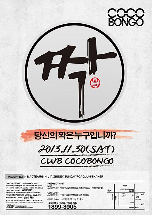 z.jpg : [ 11.30 (토) ] WHERE IS YOUR 짝~!? @ CLUB COCOBONGO