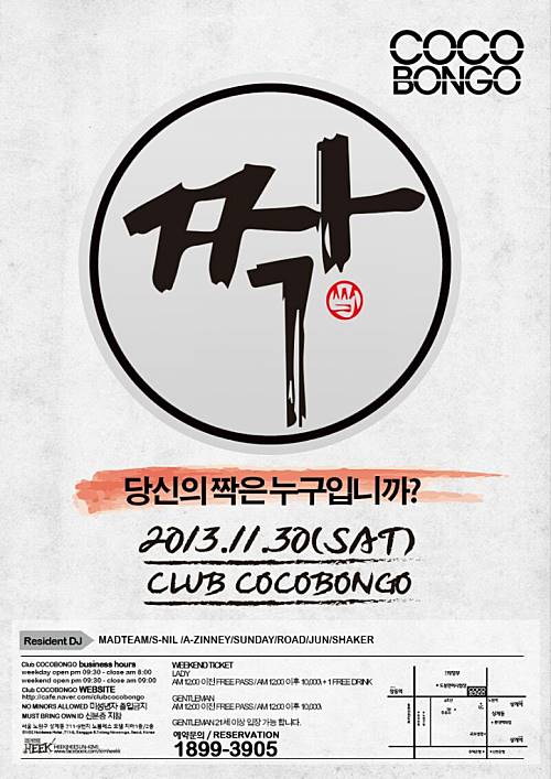 z.jpg : [ 11.30 (토) ] WHERE IS YOUR 짝~!? @ CLUB COCOBONGO