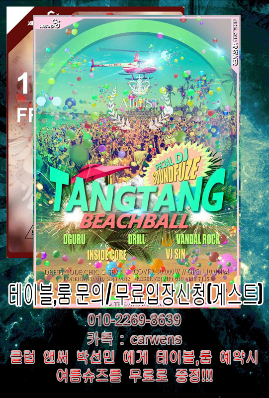 KakaoTalk_20140708_154939993.jpg : 7월11~12 일 금요일,토요일 앤써 파티일정/ 앤써 박선민,클럽앤써 박선민,카르웬 KakaoTalk_20140708_154939993.jpg : 7월11~12 일 금요일,토요일 앤써 파티일정/ 앤써 박선민,클럽앤써 박선민,카르웬