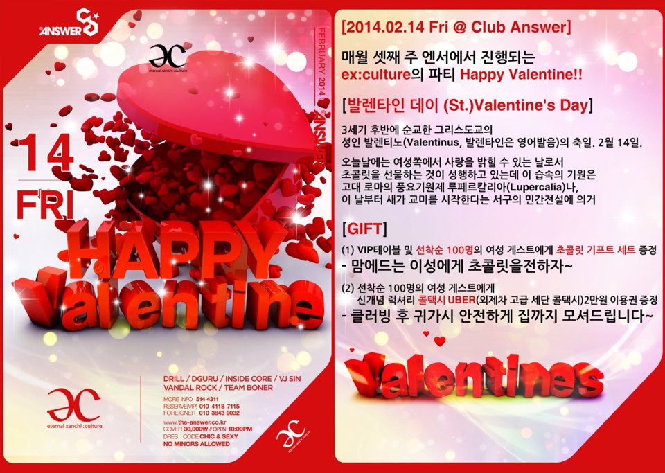 KakaoTalk_1ca30eeeb089e553.jpg : 2014년 2월 14일 발렌타인데이 파티 @ 클럽 앤써 KakaoTalk_1ca30eeeb089e553.jpg : 2014년 2월 14일 발렌타인데이 파티 @ 클럽 앤써