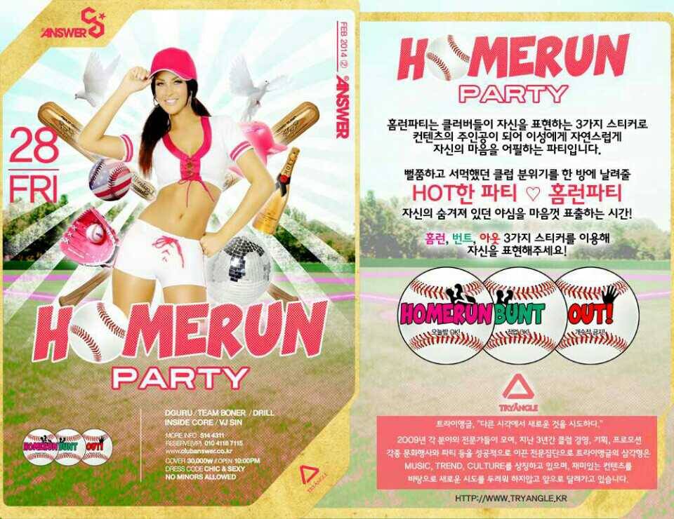 홈런2.jpg : 2월28일 클럽 앤써 트라이앵글 홈런파티! 홈런2.jpg : 2월28일 클럽 앤써 트라이앵글 홈런파티!