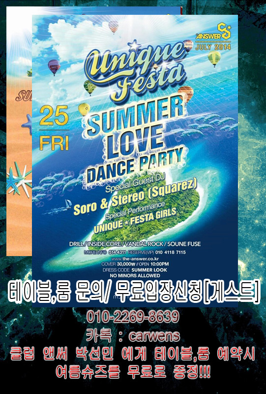 KakaoTalk_20140723_132529381.jpg : 클럽 앤써 7월 25~27 금,토,일 파티일정 무료입장 신청(게스트) 테이블,룸 문의 KakaoTalk_20140723_132529381.jpg : 클럽 앤써 7월 25~27 금,토,일 파티일정 무료입장 신청(게스트) 테이블,룸 문의