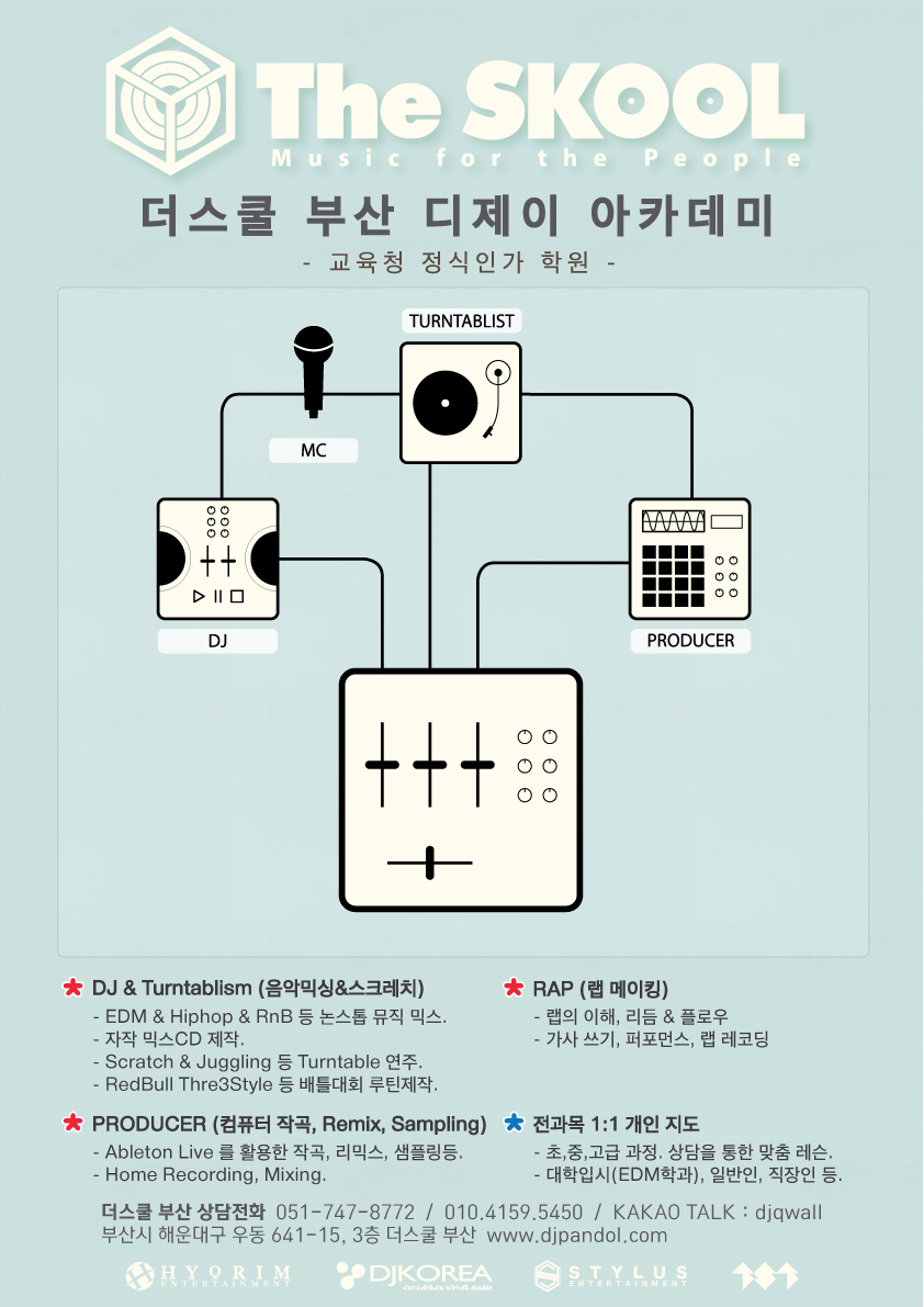 더스쿨-2015-포스터.jpg : 부산 디제이 학원 더스쿨 부산 아카데미 (클럽믹싱,스크레치,비트메이킹)