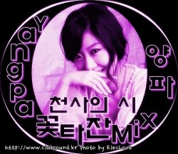 양파 (Yangpa) - 천사의 시 (꽃타잔 Mix), Club Dance Music (꽃타잔 Hidden Mix) Preview Ver.