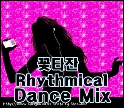 다함께 가볍게 춤을~) 꽃타잔 Rhythmical Dance Mix