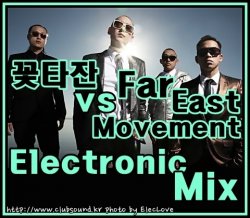 꽃타잔 vs Far East Movement Electronic Mix