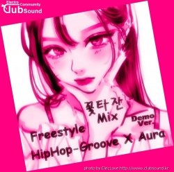 꽃타잔Mix Freestyle HipHop-Groove X Aura (Demo Ver.)