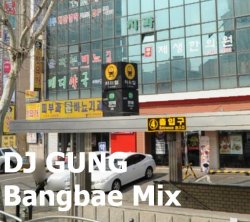 ◆◆◆◆◆◆DJ GUNG - Bangbae Mix◆◆◆◆◆◆