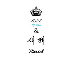 [DJ대회] 2022 DJ Lotus 새해 Mixset.