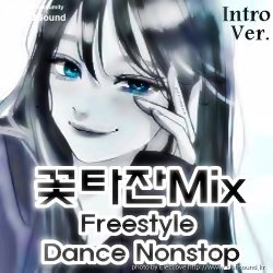 꽃타잔Mix Freestyle Dance Nonstop (Intro Ver.)