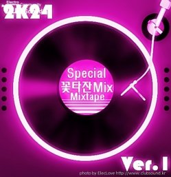 꽃타잔Mix 2K24 Special Mixtape (Ver.1)