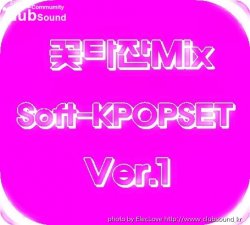 꽃타잔Mix Soft-KPOPSET (Ver.1)