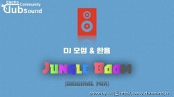 DJ 오성&한음 JUNGLE BOOM!! (ORIGINAL MIX)