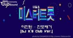 → 이찬원 - 진또배기 (DJ K'9 Club Ver.) ←