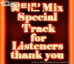 꽃타잔Mix Special Track (for Listeners)