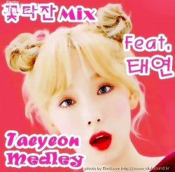 꽃타잔Mix Taeyeon Medley (Feat. 태연)