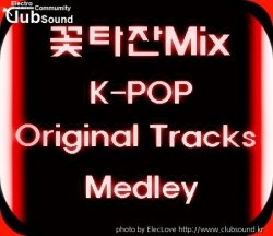 꽃타잔Mix K-POP(Original Tracks) Medley