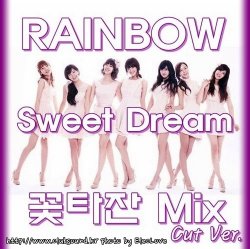 레인보우 (RAINBOW) - Sweet Dream (꽃타잔 Mix) Cut Ver.
