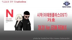 시작(이태원클라스OST)- 가호-Remix By StudioOne