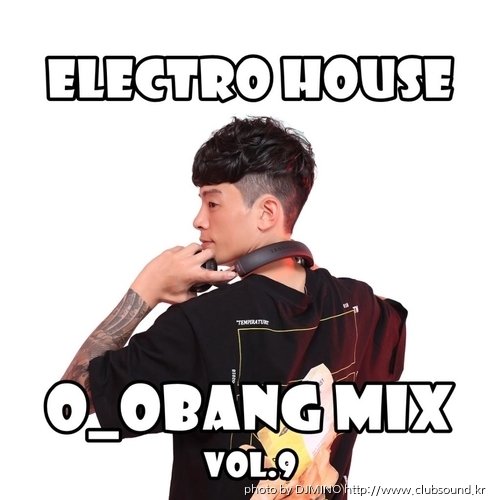 ★최신클럽음악 오방믹스 신나게듣기ㅣELECTRO HOUSE CLUB MIX 2K19 #9★