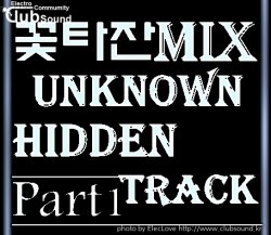 꽃타잔Mix Unknown Hidden Track (Part 1)