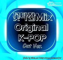 꽃타잔Mix Original K-POP (Cut Ver.)