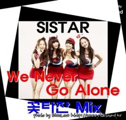 박지성선수 공식 응원가) SISTAR (씨스타) - We Never Go Alone (꽃타잔 Mix)