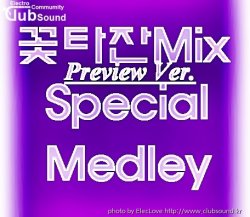 꽃타잔Mix Special Medley (Preview Ver.)