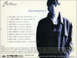 신승훈 - 어긋난 오해 (윤혁 Mix)