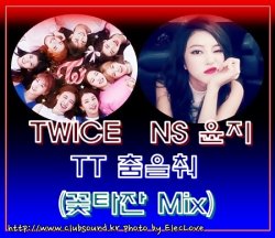 TWICE (트와이스) & NS Yoon-G (NS 윤지) - TT 춤을춰 (꽃타잔 Mix) Preview Ver.
