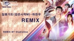 EDM REMIX-질풍가도-하현우 Remix By StudioOne