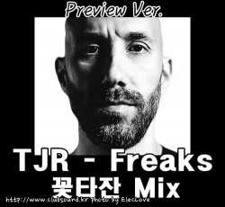 신곡믹스) TJR - Freaks (꽃타잔 Mix) Preview Ver.