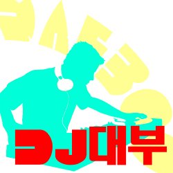 남자보컬 맘에들어♥DJane Housekat feat. Rameez - My Party (Groove Coverage Remix Edit)