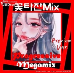 꽃타잔Mix Progressive Megamix (Preview Ver.)