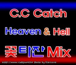 C.C Catch - Heaven And Hell (꽃타잔 Mix)