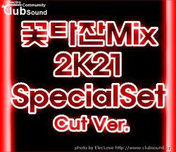 꽃타잔Mix 2K21 SpecialSet (Cut Ver.)