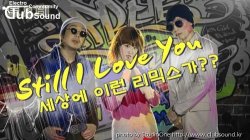 [REMIX] Still i love you-토요태_Remix by 리믹정