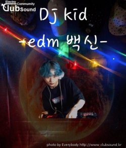 DJ KID_EDM 주사